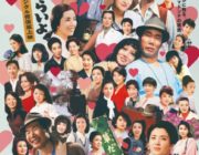 【寅さん】映画「男はつらいよ」に登場するマドンナの中で一番好きなのは？
