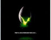 エイリアンとかいうシリーズ全てが名作という映画史上唯一の作品