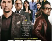 【映画】ジェントルメン【2ちゃん ネタバレ|感想|評価|評判】