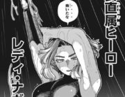 ヒロアカ作者さん、またまたセクシー女キャラを出してしまう