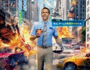 【悲報】『フリーガイ』とかいう名作映画、面白いのに話題にならない