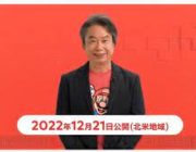 『スーパーマリオ』のアニメ映画は2022年ホリデーシーズンに公開。声優キャストも明らかに