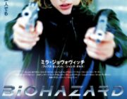映画初代バイオハザードが成功した理由ＷＷＷ