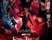 ドクター・ストレンジ/マルチバース・オブ・マッドネスを楽しむ為に見るべき映画をまとめた！