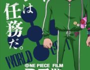 【朗報】ワンピース映画RED、とあるキャラが17年ぶりに復活へ