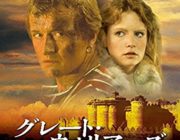 映画『グレート・ウォリアーズ/欲望の剣』(1985)とは何だったのか？中近世の最悪な状況を柔軟に生き延びた貴族の女をあけすけに描く