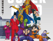 ドラゴンボール新作映画全然期待してなかったけどめっちゃ面白いやんけ！！
