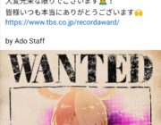 Ado(20歳)さん、2年連続レコード大賞最優秀wwwwwwwwwwwwwww