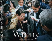 ファイル共有ソフト「Winny」実写映画化