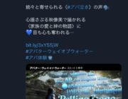 【朗報】映画「アバター」大ヒット、アバ泣きする人続出