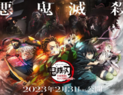 【映画】『鬼滅の刃』ワールドツアー上映「刀鍛冶の里編」　甘露寺蜜璃が可愛すぎると話題！　圧巻の無限城　オーラ放つ上弦の鬼