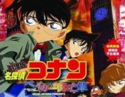 コナン映画はこだま作品が至高という風潮