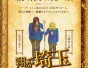 【映画】GACKT＆二階堂ふみ主演「翔んで埼玉  琵琶湖より愛をこめて」続編の特報公開「日本全土が大阪になってしまう」11月23日公開