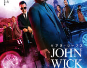 【映画】ジョン・ウィック　コンセクエンス【2ちゃん ネタバレ|感想|評価|評判】