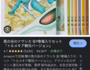 風の谷のナウシカって漫画の一部しか映画になってないんだよな？