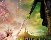 【ネタバレ注意】ウィキッドの映画観に行こうかな