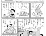 【画像】のび太のお父さんのセリフ、謎過ぎるｗｗｗ