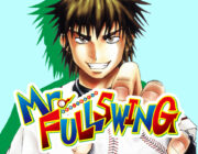 ミスターフルスイングとかいうおもしろかったのに全く語られない野球漫画