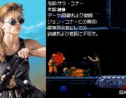 【映画】ターミネーター2、ドット絵アクションゲームで復活!