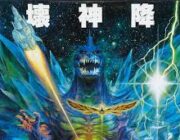 映画「ゴジラ×コング」最新作にスペースゴジラが参戦する事が判明!最強とも言われる破壊神にあの二匹で勝てるのか!?