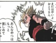 孫悟飯さん、調子に乗ってしまう