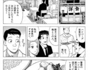 美味しんぼ、ついに食べずに味がわかる最強キャラが登場する