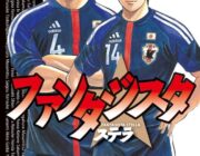 ワイ的サッカー漫画ランキング第一位は！！！