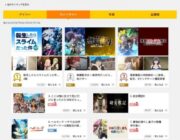 2026夏アニメランキングwww