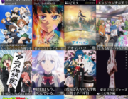 秋アニメ、大豊作www
