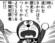 ドラえもんの道具、いくらなんでも犯罪用が多すぎる