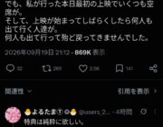【悲報】映画の興行収入、ちいかわのせいでもう滅茶苦茶！特典だけ貰って客席ガラガラwww