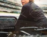 試合に勝つ確率を高くする「マネーボール理論」を知っていますか?【マネーボール】