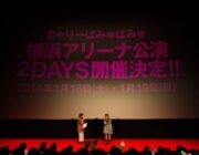 【芸能】きゃりーぱみゅぱみゅ、初映画公開に感無量　来年の横浜アリーナ2日間公演も発表