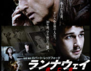 ランナウェイ　逃亡者【ネタバレ|感想|評価|評判】ロバート・レッドフォードが5年ぶりに監督と主演を兼任して手がけた社会派サスペンス！