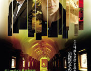 トランス【ネタバレ|感想|評価|評判】ダニー・ボイル監督がスタイリッシュな映像と音楽で彩り描くサスペンス！ラストのどんでん返しに期待！