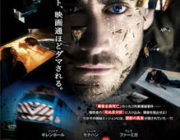 ミッション:8ミニッツ【ネタバレ|感想|評価|評判】観る者の予想を完璧に裏切るラスト!全米を熱狂させた、サスペンス・アクション!