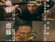 実写版『るろうに剣心』斎藤一役の江口洋介が意気込みを語る！「惜しみなく牙突を出しますよ」