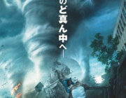 イントゥ・ザ・ストーム【ネタバレ|感想|評価|評判】荒れ狂う超巨大竜巻に立ち向かう人々を描いたパニックムービー！