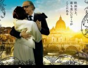 グレート・ビューティー　追憶のローマ【ネタバレ|感想|評価|評判】美しいローマの情景とともに、都会で生きる作家の虚無感を描いた物語！
