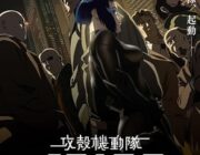 攻殻機動隊ARISE border:4 Ghost Stands Alone【ネタバレ|感想|評価|評判】攻殻機動隊を設立するまでを描いた完結の第4話！