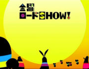 金曜ロードSHOW!で放送されると少しガッカリした気分になる映画