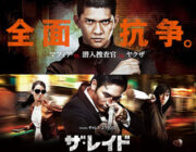 ザ・レイド GOKUDO【ネタバレ|感想|評価|評判】インドネシア発のバイオレンスアクションとして話題になった作品！