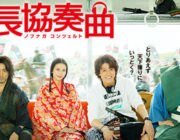 小栗旬主演の月9ドラマ「信長協奏曲」最終回視聴率は10・7%!劇場版は2015年12月に公開!