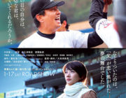 アゲイン 28年目の甲子園【ネタバレ|感想|評価|評判】中井貴一主演！マスターズ甲子園を題材に描いた重松清の同名小説を映画化