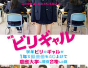 映画 ビリギャル【ネタバレ|感想|評価|評判】有村架純主演！偏差値を40上げて慶應大学に合格したベストセラーを実写化！