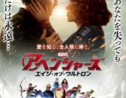 映画『アベンジャーズ』最新作ポスター日本版が一挙公開!最後の希望とは?愛を知る、全人類に捧ぐ!
