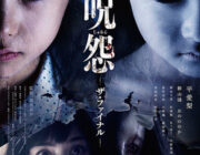 呪怨 ザ・ファイナル【ネタバレ|感想|評価|評判】平愛梨主演!人気ホラーシリーズ「呪怨」の最終作!