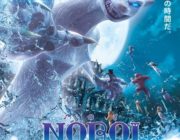 白い悪魔!『ガンバの冒険』ノロイのトラウマ級恐怖映像!