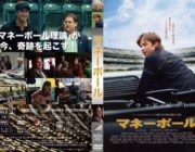 映画「マネーボール」について質問!!