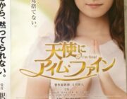 幸福の科学の最新映画「天使にアイムファイン」の女優が激カワイイ!